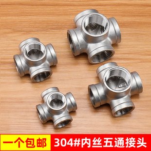 304不锈钢内丝五通DN15立体内牙5通管件4/6分1寸等径水管接头配件