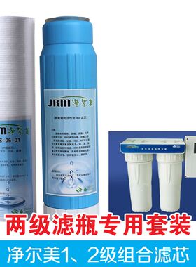 净尔美丞丰净水器通用滤芯家用磁化净水机PP棉滤芯 KDF活性炭滤芯