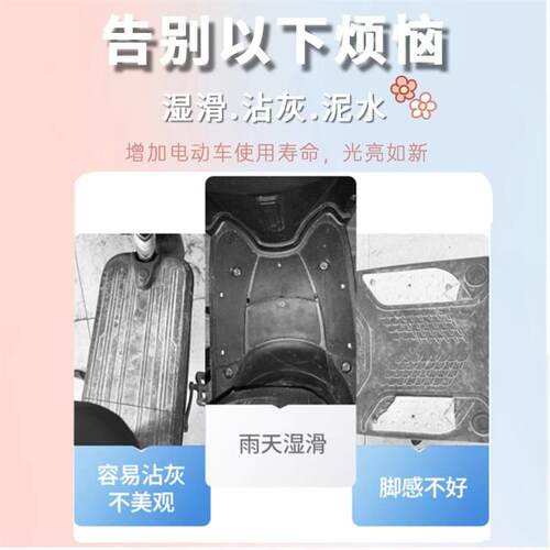 适用于深远009脚垫电动车TDT037Z踩脚垫防水垫脚踏板垫子配件改装