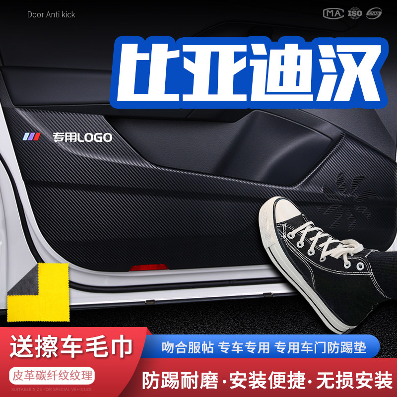 适用比亚迪汉车门防踢垫汽车门板防护垫保护防踢贴内饰改装饰用品,汽车用品/电子/清洗/改装,车用防踢垫/防磨垫,淘宝优惠券,粉丝福利购,淘宝优惠卷