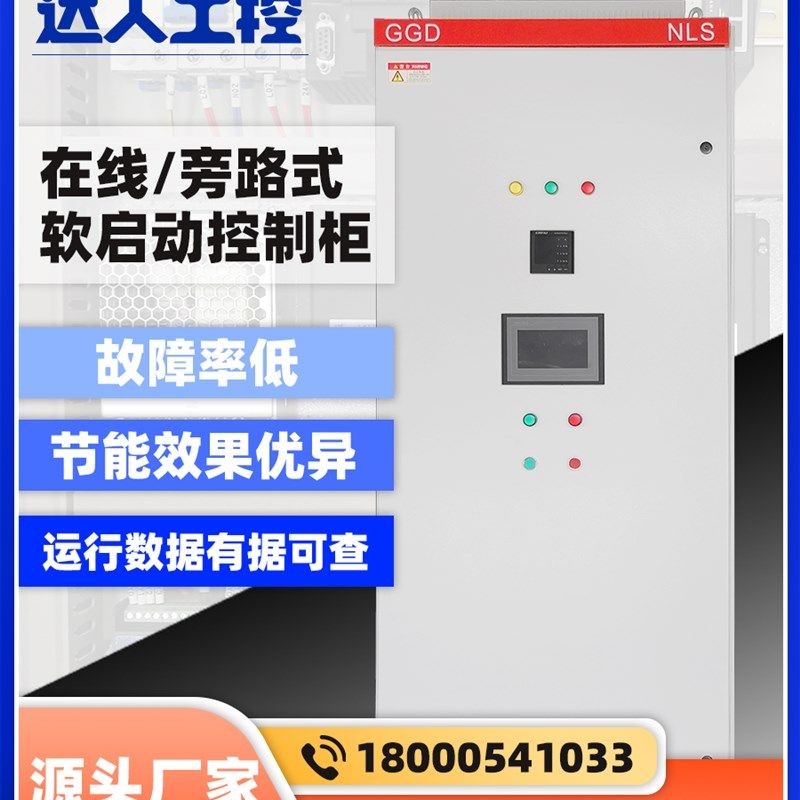 在线旁路水泵电机软启动控制柜厂家定制开发设计安装来图加工生产,五金/工具,PLC,淘宝优惠券,粉丝福利购,淘宝优惠卷