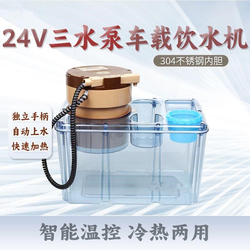 贝冠奇24V车载饮水机隐藏式三水泵智能大货车专用自动上水烧水壶