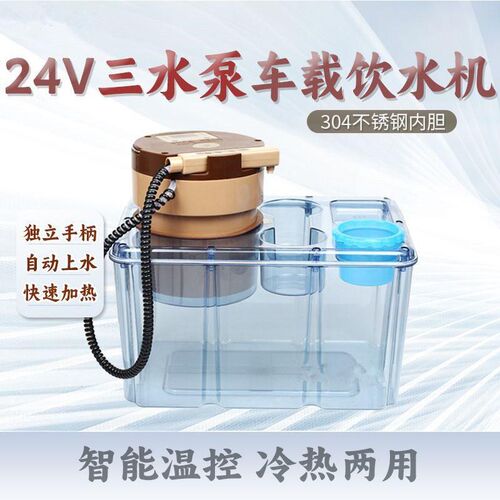 贝冠奇24V车载饮水机隐藏式三水泵智能大货车专用自动上水烧水壶