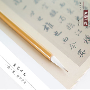 兼毫手札一号二号三号 中号中楷毛笔艺云笔庄小行书楷书学生专用