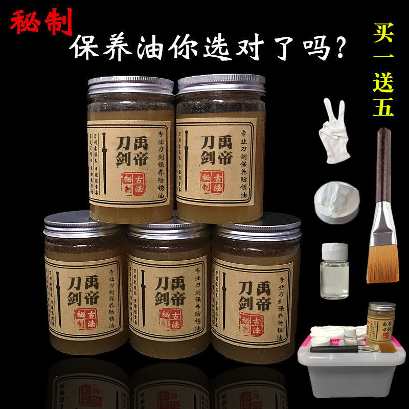 【刀剑厂自用款】高配置专业刀剑保养油防锈油高浓度养护油护刀油
