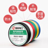 电气绝缘胶带电工电线胶布PVC防水耐高温阻燃胶黑色白色颜色随机