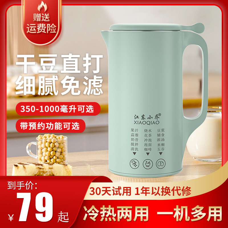 迷你豆浆机家用小型破壁机免煮全自动免过滤多功能婴儿辅食料理机,厨房电器,豆浆机,淘宝优惠券,粉丝福利购,淘宝优惠卷