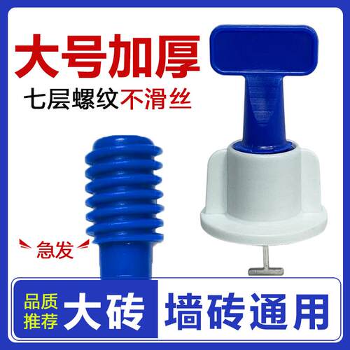 加厚大号铺贴大砖瓷砖找平器大理石地砖T型塑料旋转地墙面调平器