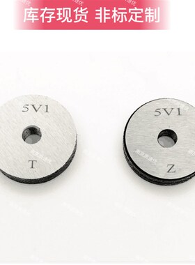 轮胎气门嘴螺纹环规塞规通止规5V1 6V1 8V1 10V1 10V2 12V1专用规