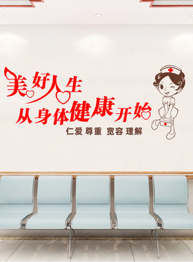 医院护士节文化墙布置贴纸用心服务用爱沟通墙贴画护士站装饰墙贴