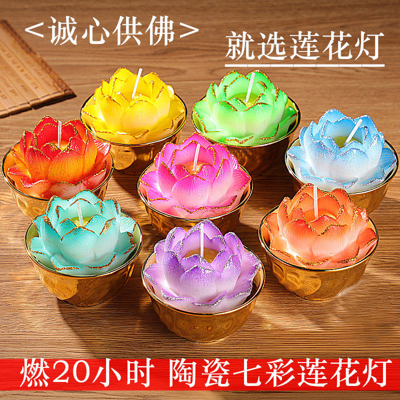 今年新款七彩陶瓷金碗莲花灯燃20小时法会摆造家用7彩酥油灯莲花