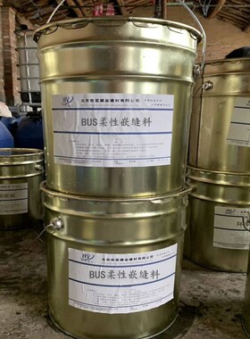 BUS柔性水泥嵌缝料柔性嵌缝料【20公斤】切割缝 混凝土水泥裂缝