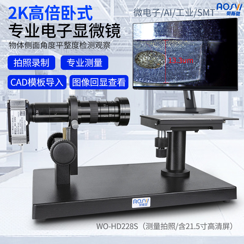 奥斯微工业电子显微镜高清数码放大镜接显示屏卧式平整度检测拍照