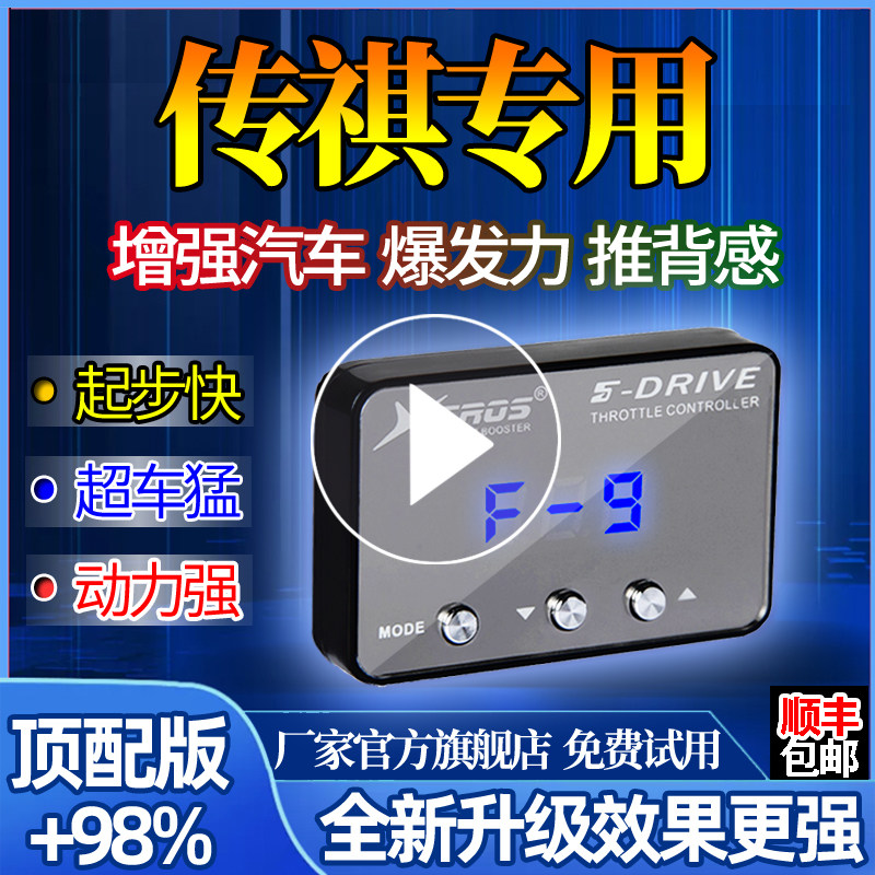 电子油门加速器专用传祺GS4/GS8传祺M8/M6/GA6影豹酷提升动力改装