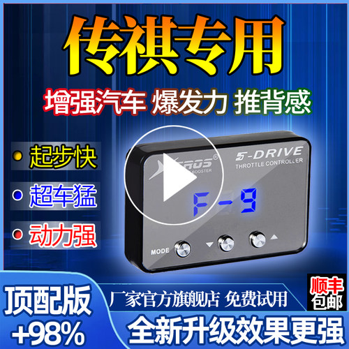 电子油门加速器专用传祺GS4/GS8传祺M8/M6/GA6影豹酷提升动力改装