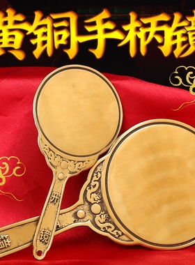 黄铜手柄镜子生肖八卦镜平面手持化妆镜新娘镜陪嫁结婚大小号铜镜