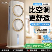 OJA空调扇制冷塔扇2025新款 静音落地水冷电扇 移动冷风机家用立式