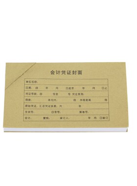 金蝶KP-J105凭证  RM06B 记账封面 会计凭证包角封面纸 243*122
