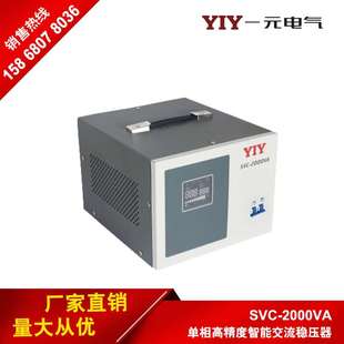 2KVA 2KW稳压器SVC 单相稳压器2000VA全自动交流稳压器 电气 一元