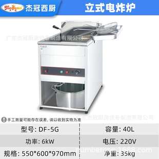 杰冠商用立式 5G超大容量40L油炸锅控温天妇罗炸鸡薯条机 电炸炉DF