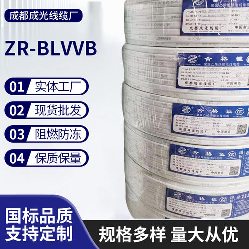ZR-BLVVB聚氯乙烯绝缘护套阻燃电线电线铝护套批发国标家装