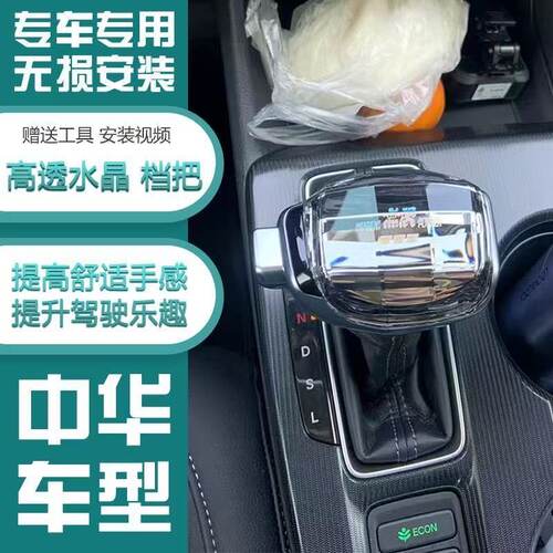 适配中华V5V3V6H530H330h320h3骏捷FSVFRV尊驰水晶档把头