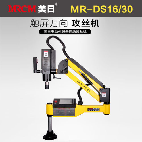 美日机床电动伺服全自动攻丝机M3-M30数控垂直万向摇臂MR-DS16/30