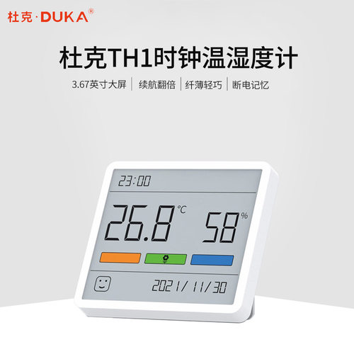 ATuMan-TH1杜克温湿度计高精准室内时钟壁挂式温湿度计