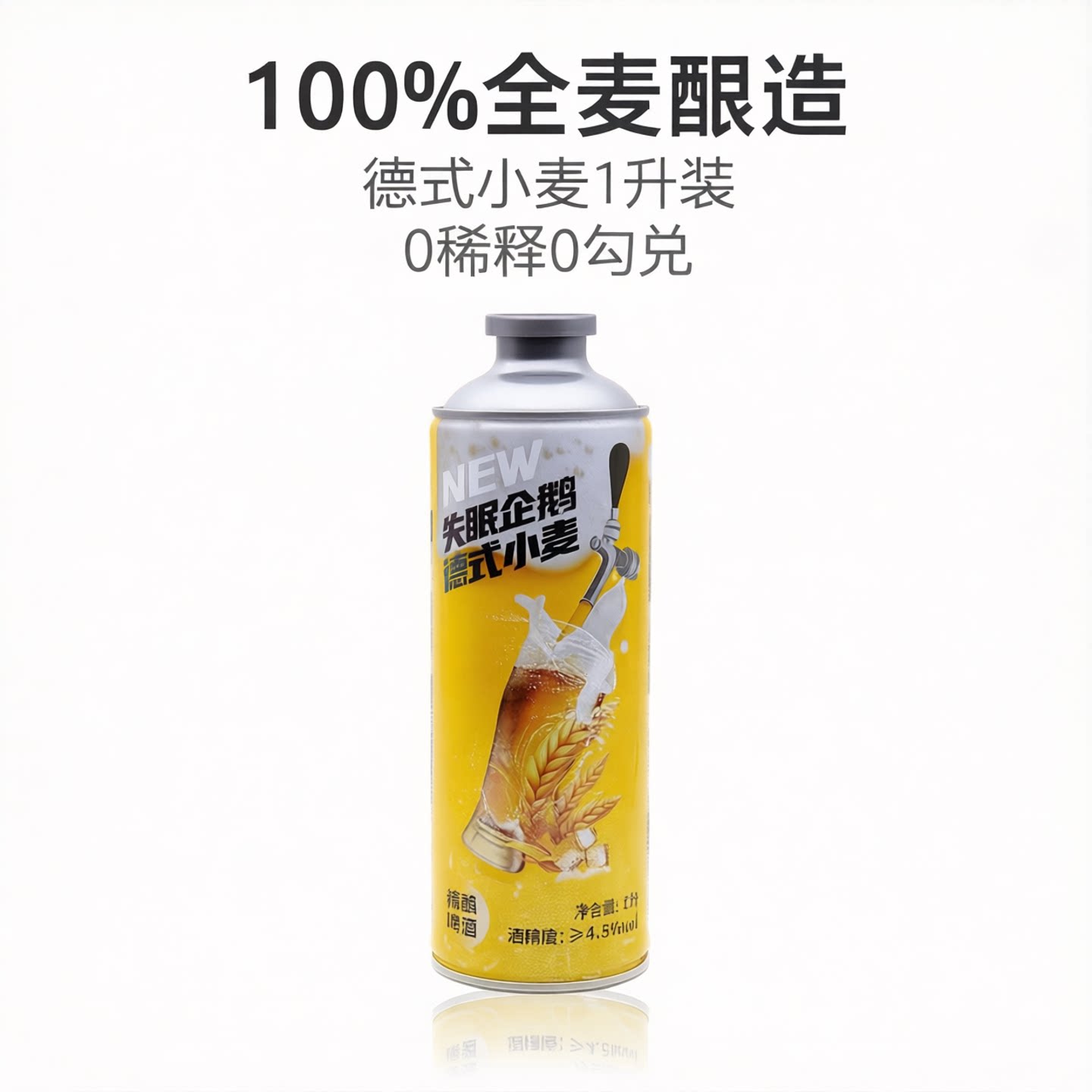 失眠企鹅德式比利时精酿啤酒1L大瓶装鲜白啤原浆原装进口德国原料