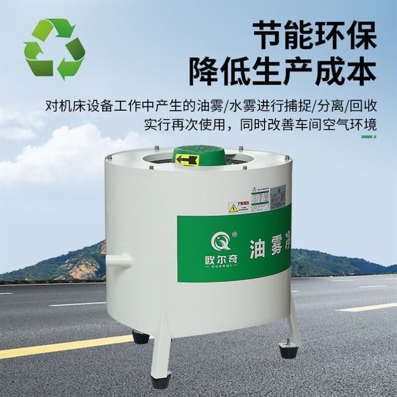 欧尔奇环保离心式机床油雾收集器cnc工业油烟净化分离器过滤器SY