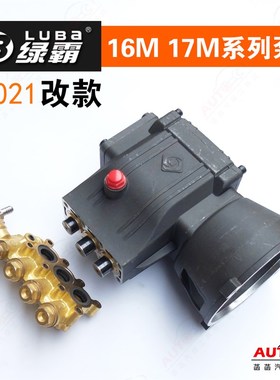绿霸16MB 17MA洗车机泵头18060B清洗水泵机头曲轴箱铜块修理配件