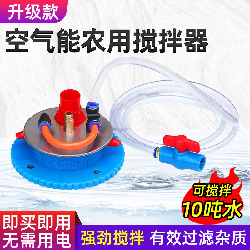 农用自动搅拌器高压打药机进水管过滤网水溶肥空气能吨位搅药器新