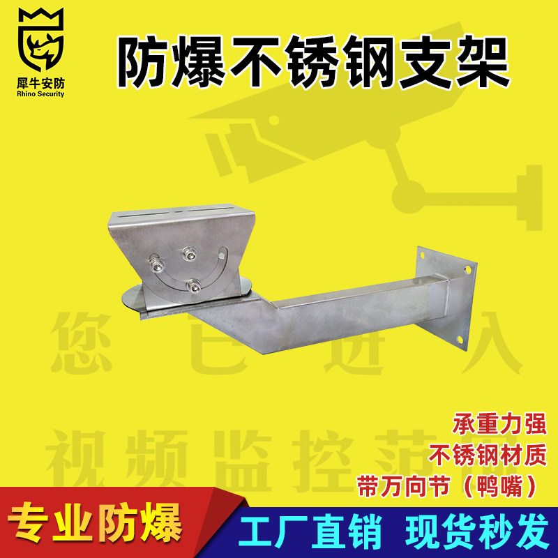 防爆支架云台加厚款矿用煤安大号鸭嘴万向节摄像机护罩不锈钢支架