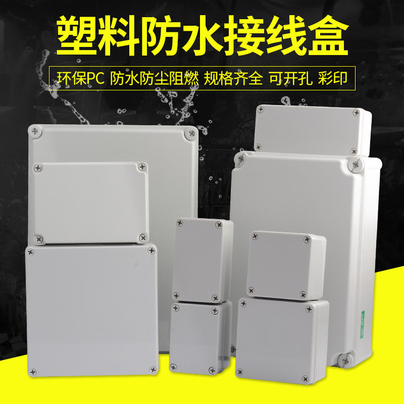 室外防水接线端子盒塑料密封电器防溅电器盒布线箱监控检修配电箱,电子/电工,安防配件,淘宝优惠券,粉丝福利购,淘宝优惠卷