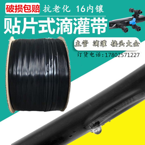 果树蔬菜草莓16mm贴片式单孔滴灌带双孔内镶滴管带膜下滴带无孔
