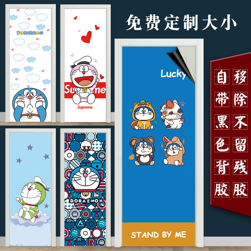 玻璃门贴纸整张自粘儿童房间宿舍可爱贴画装饰大图案木门翻新防水