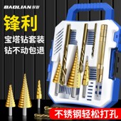 保联麻花宝塔钻头合金不锈钢扩孔钻头含钴开孔器金属阶梯钻头套装