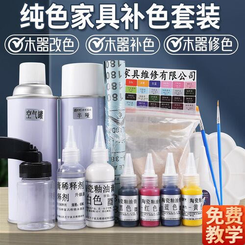 家具维修套装纯色家具掉色补漆木器破损划痕修复木门掉漆修色补色