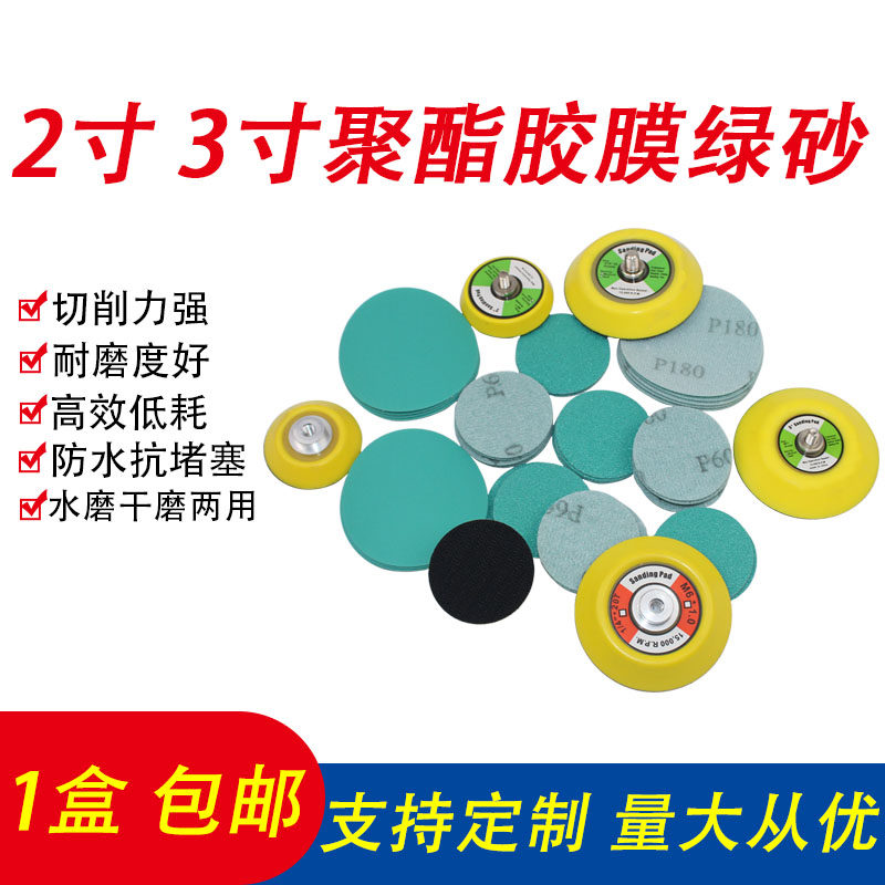 2寸 3寸绿色胶膜植绒圆盘沙纸拉绒汽车腻子粉打磨抛光砂皮