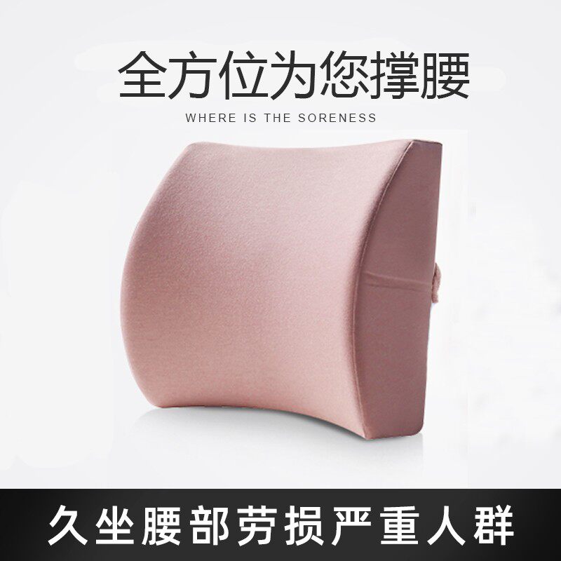 靠垫办公室座椅汽车腰靠枕抱枕记忆棉靠背垫子靠枕孕妇腰枕头腰垫