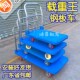 工具车 搬运车 小拉货车 特厚角铁铁板平板手推车 加厚花纹钢板车