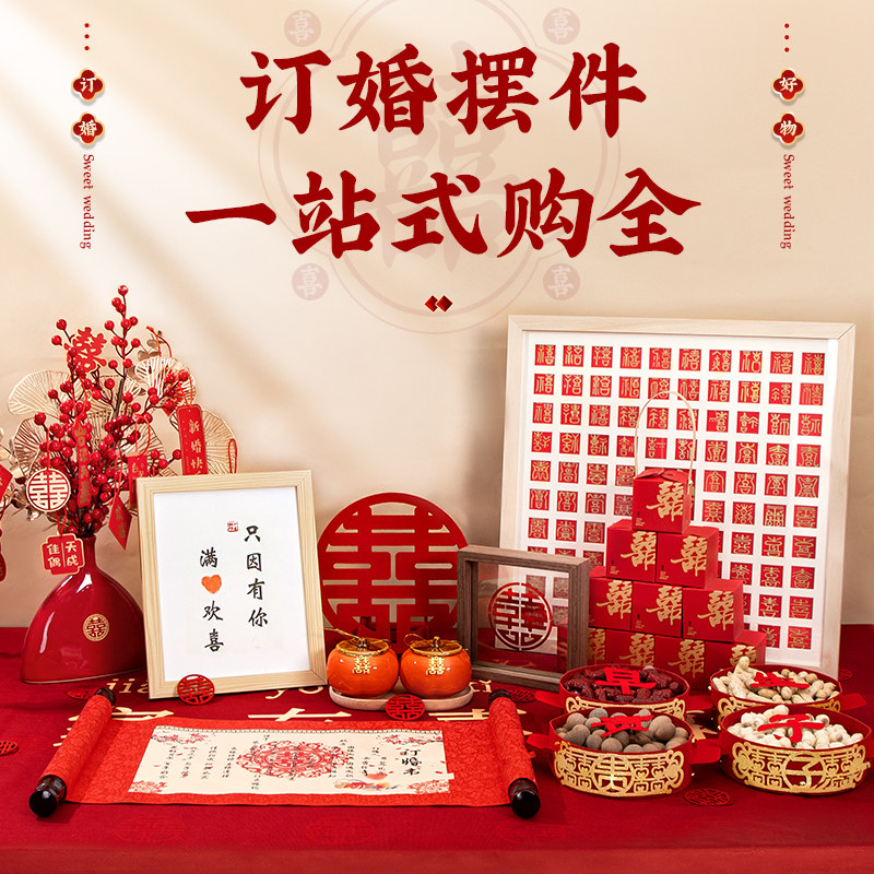 订婚布置小摆件全套婚宴桌面装饰仪式感小物品桌子摆台物件品大全