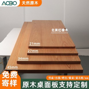 橡木板红橡木桌板樱桃木桌板橡木实木板定制榉木板橡木窗台板定制