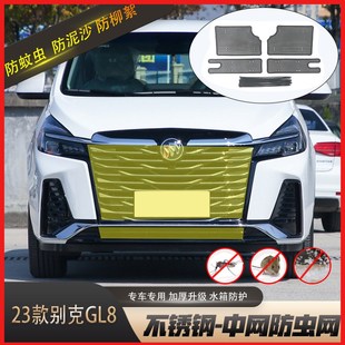 23款别克gl8防虫网别克ES 28t 652t水箱防虫网中网格栅防尘罩改装