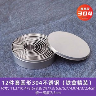 12头装不锈钢圆形面团切模卡通包模具蛋糕水果蔬菜饼干切模
