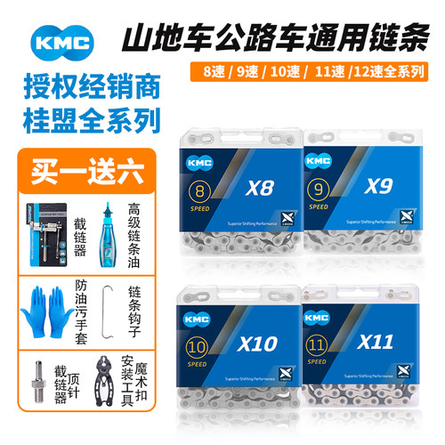 桂盟KMC X9X10 678速9速10 11速12 24速27速30速链条镂空超轻链条