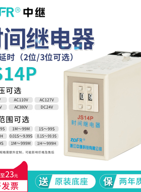 时间继电器 数字式JS14P二位调节JS14P 3位 AC220V 380V DC24V
