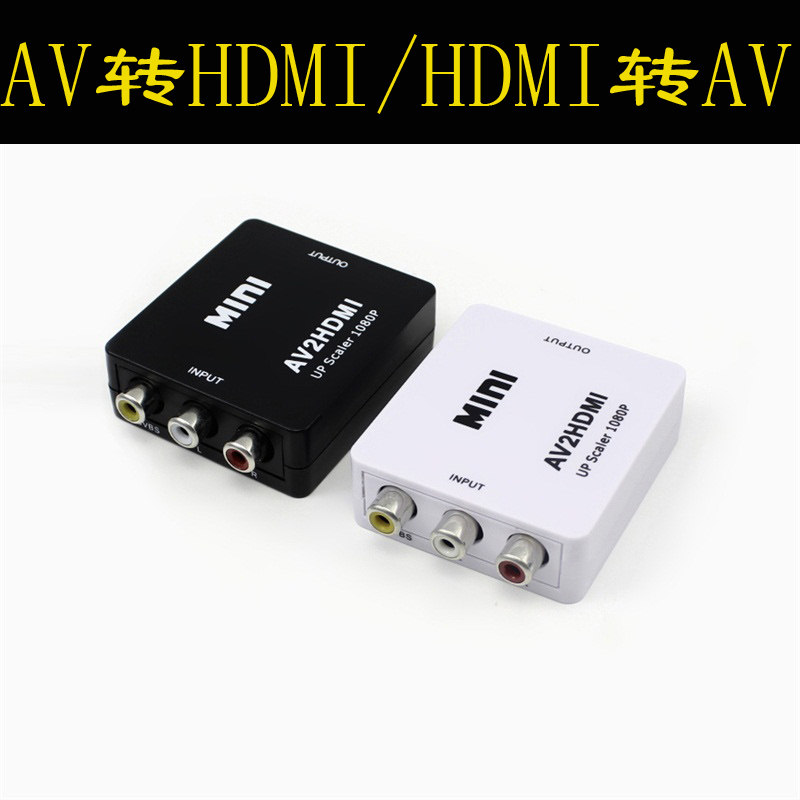 AV转HDMI转换器 AV转高清 RCA模拟转HDMI三色线转高清1080P dvd跳