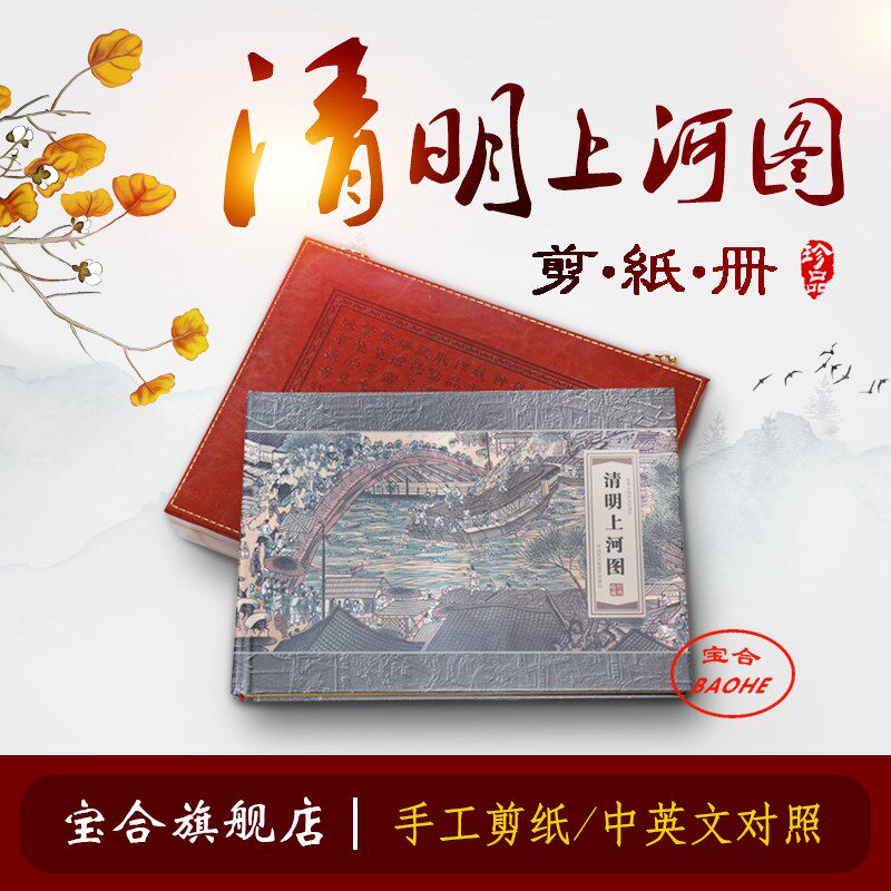 蔚县剪纸画册皮盒 清明上河图 送礼收藏出国 外事商务礼品