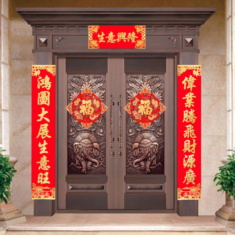定制生意兴隆对联公司春联大号植绒开业大吉门联装饰福字门贴自粘